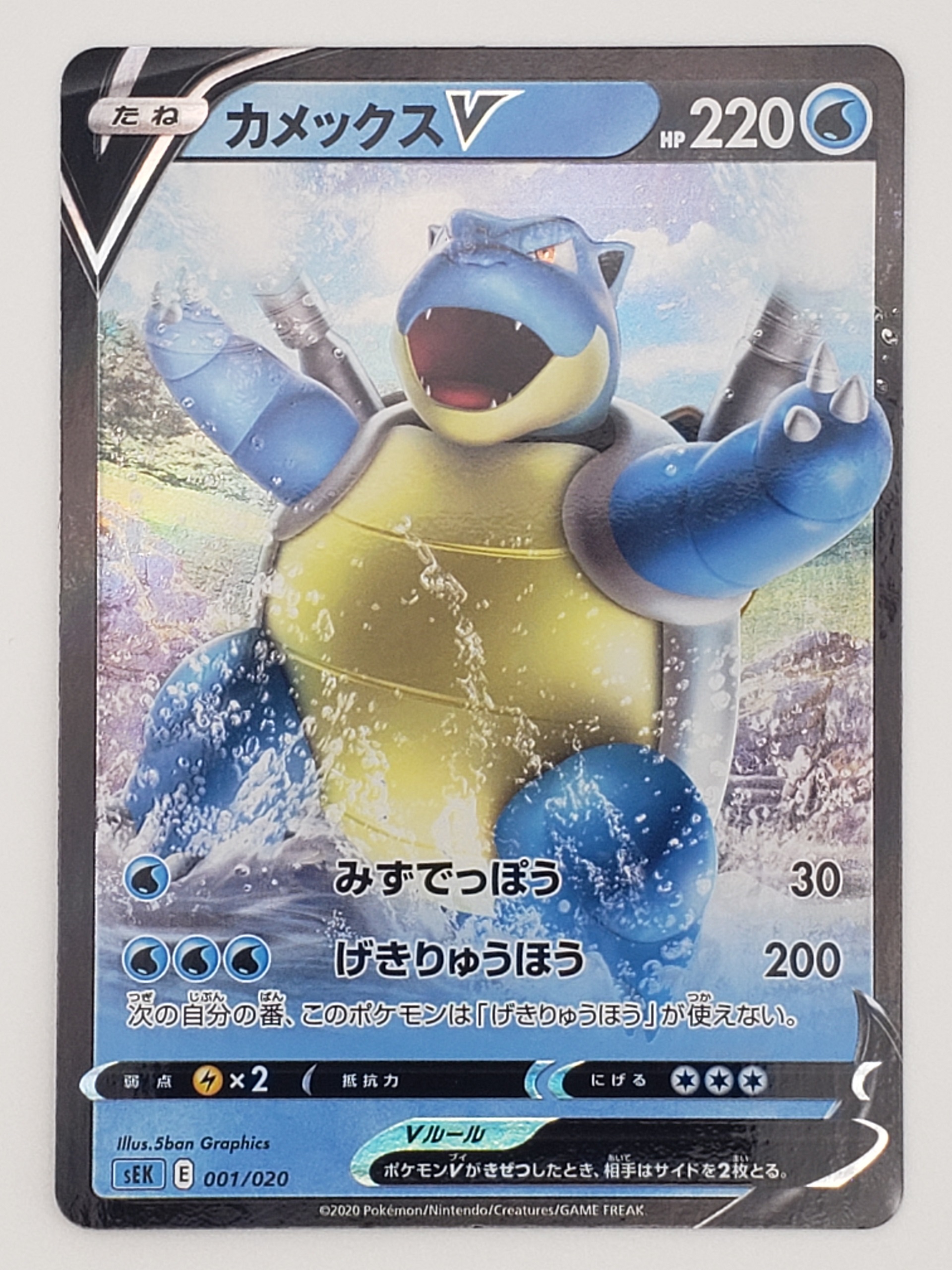 Blastoise V Starter Set VMAX Blastoise SEK Japanese 001/020 